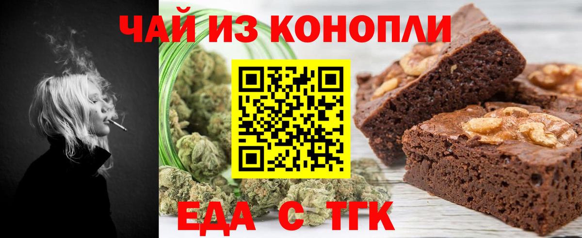 Еда ТГК конопля  Вход с VPN  Ногинск 