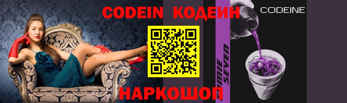 Ногинск  Кодеин Purple Drank  Codein напиток Lean (лин)  Вход с VPN 