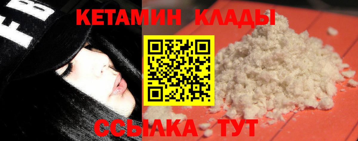 Кетамин VHQ  Вход с VPN  Ногинск  Кетамин ketamine 