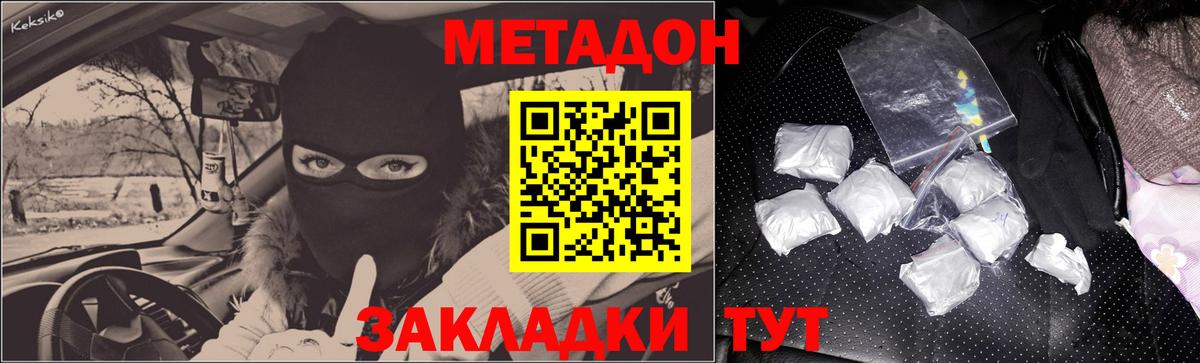 МЕТАДОН methadone  МЕТАДОН VHQ  kraken ссылки  Вход с VPN  Ногинск 